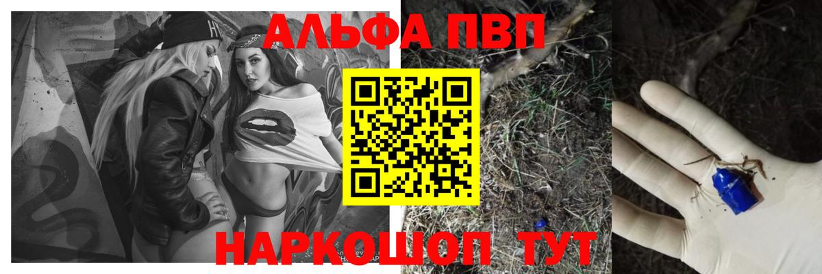 Alfa_PVP мука Фрязино