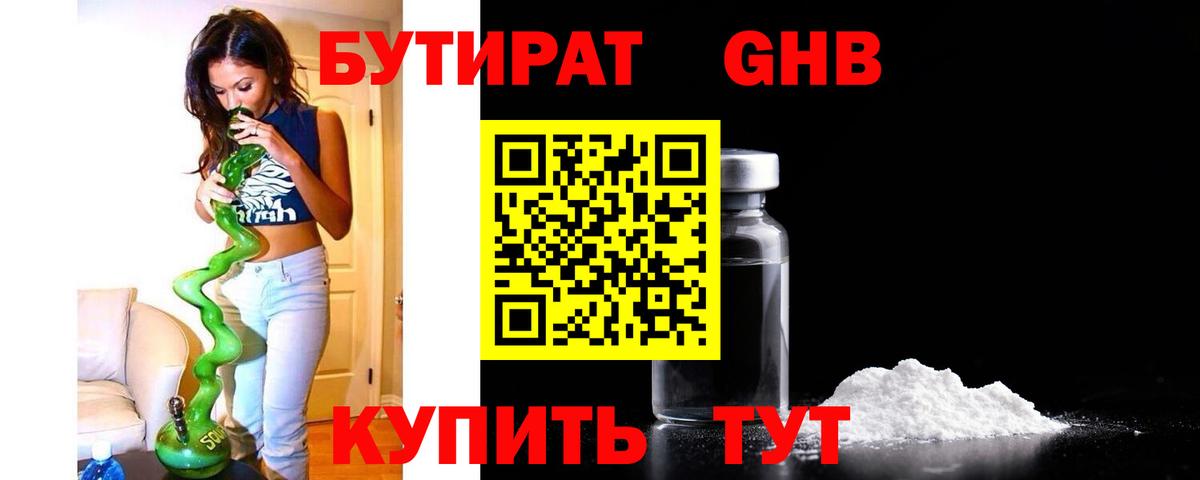 Фрязино  Бутират жидкий экстази  Вход с VPN 