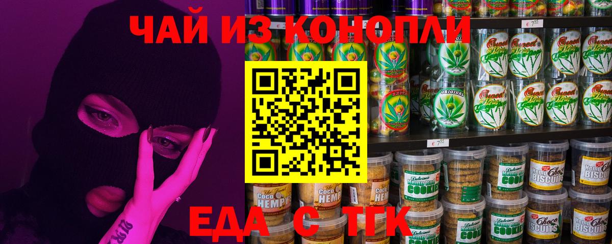 Печенье с ТГК марихуана  Вход с VPN  Фрязино 