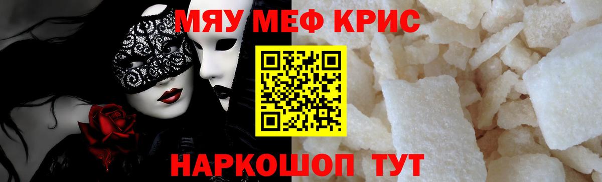 МЕФ кристаллы  МЕФ mephedrone  МЯУ-МЯУ  Фрязино  Вход с VPN 