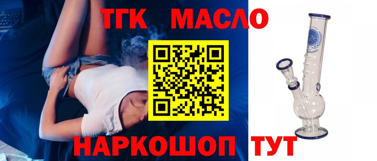 ТГК гашишное масло Фрязино